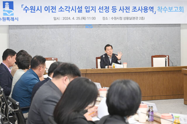 25일 수원특례시 상황실에서 열린 ‘수원시 이전 소각시설 입지선정 등 사전 조사용역 착수보고회’에서 이재준 시장이 해당 사업에 대해 설명하고 있다. 수원특례시 제공