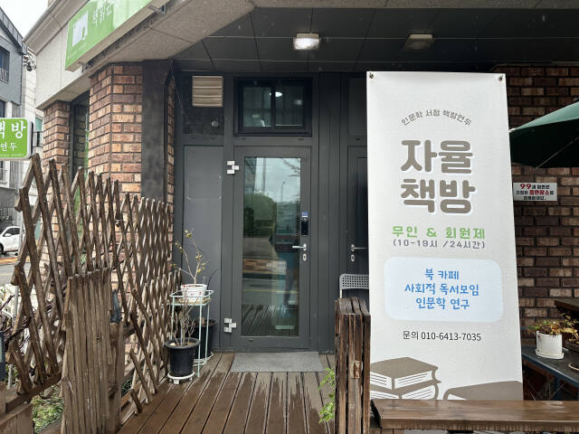 책방연두는 자율 책방으로 운영하고 있다. 서점 제공.