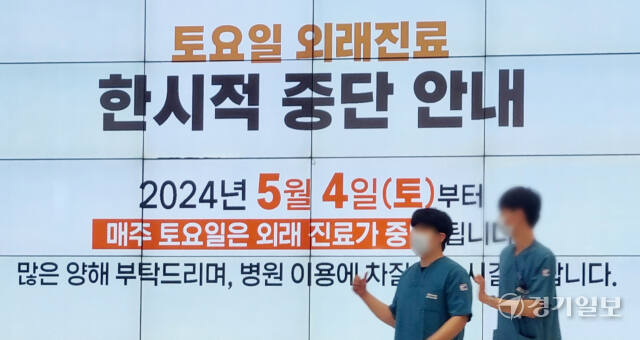 정부의 의대 증원 등 정책 강행에 반발하는 전국 주요 의과대학 교수들이 주 1회 휴진에 돌입하기로 한 가운데 25일 인천 부평구 인천성모병원을 로비 전광판에 주 1회 휴진을 알리는 안내문이 표시되고 있다. 조병석기자.
