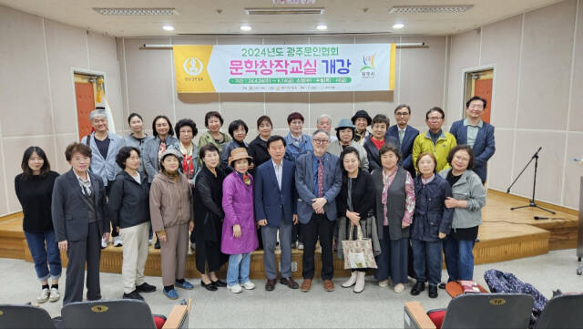 광주문인협회가 ‘2024년도 문학창작교실’을 개강한 가운데 지난 24일 소설 강사를 맡은 김호운 한국문인협회 이사장(오른쪽 다섯번째)과 수강생들이 기념촬영을 하고 있다. 광주문인협회 제공