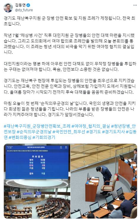 김동연 경기도지사 페이스북 캡처