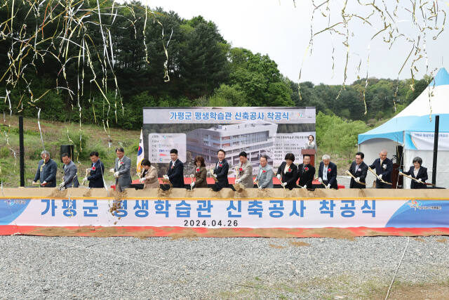 가평군 평생학습관 신축공사 착공식. 가평군 제공