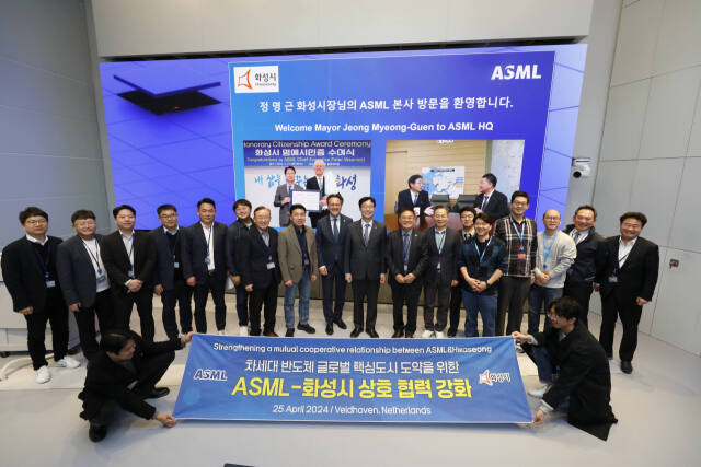 화성시 투자유치단이 차세대 반도체 글로벌 핵심도시 도약을 위해 ASML을 방문했다. 화성시 제공