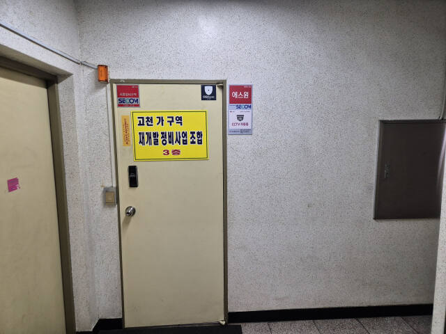 의왕 고천‘가’구역재개발정비사업조합 사무실. 임진흥기자