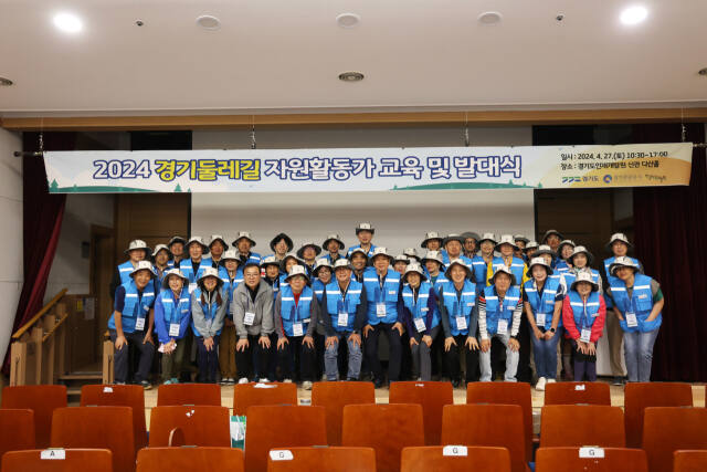 경기관광공사가 지난 27일 경기도인재개발원 신관 다산홀에서 개최한 '2024 경기둘레길 자원활동가 발대식'에서 참석자들이 기념촬영을 하고 있다. 경기관광공사 제공
