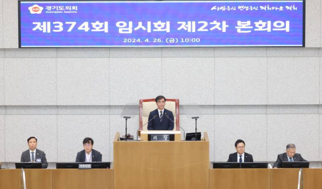 지난 26일 폐회한 경기도의회 제374회 임시회 모습. 경기도의회 제공