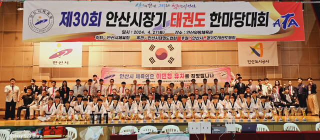 27일 안산와동체육관에서 열린 ‘제30회 안산시장기 태권도 한마당대회’에서 참가자들이 기념 촬영을 하고 있다. 구재원기자