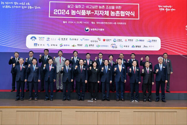 25일 정부세종컨벤션센터에서 진행된 농식품부와 양평군의 농촌협약 체결식 모습. 양평군 제공