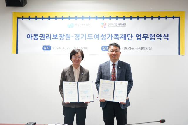 김혜순 경기도여성가족재단 대표이사(왼쪽)와 정익중 아동권리보장원 원장이 29일 아동권리 증진 및 돌봄서비스 전문성 강화를 통한 아동, 가족의 삶의 질 향상을 위한 업무협약을 체결하고 기념촬영을 하고 있다. 경기도여성가족재단 제공