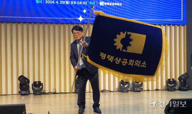 29일 제이앤제이아트컨벤션에서 열린 이취임식에성 이강선 제16대 평택상의 회장이 평택상의기를 흔들고 있다. 안노연기자.