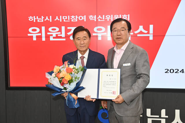 하남시 시민참여 혁신위원회 민간위원장에 위촉된 오장섭 전 건교부장관(왼쪽). 하남시 제공