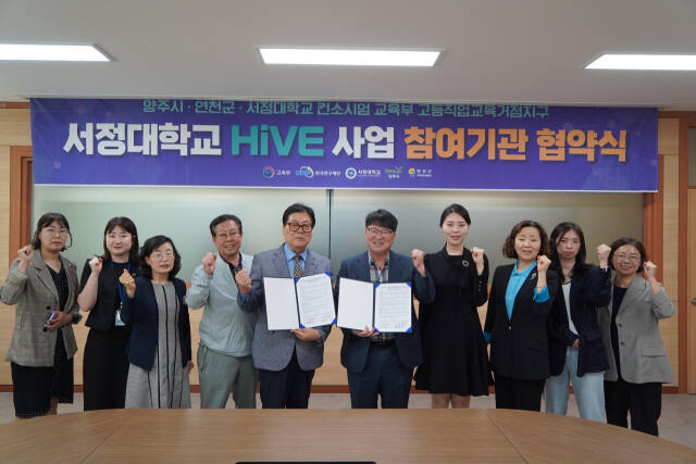서정대학교 고등직업교육거점지구(HiVE) 센터 염일열 센터장과 송경덕 양주시소상공인회 회장이 업무협약에 서명한 뒤 합의서를 들어보이고 있다./HiVE센터 제공