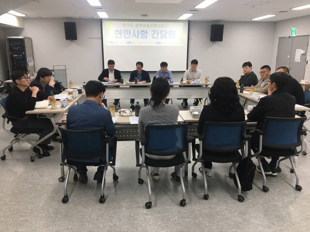 29일 오후 용인미르스타디움 회의실에서 ‘경기도 광역이동지원서비스 현안사항 간담회’가 진행되고 있다. 용인도시공사 제공