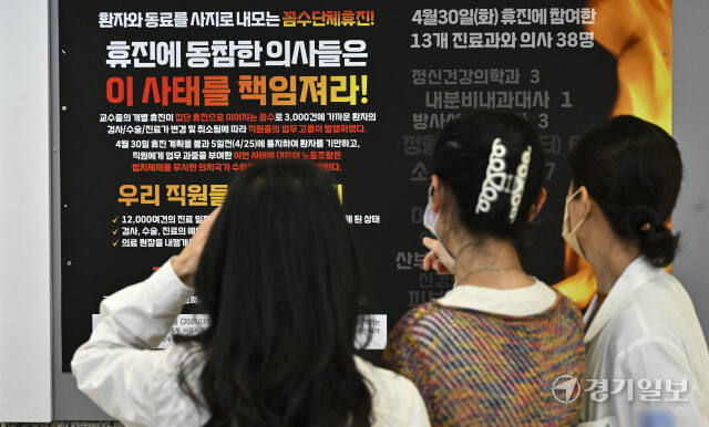 휴진에 동참한 의사를 규탄하는 대학병원 노조 [포토뉴스]