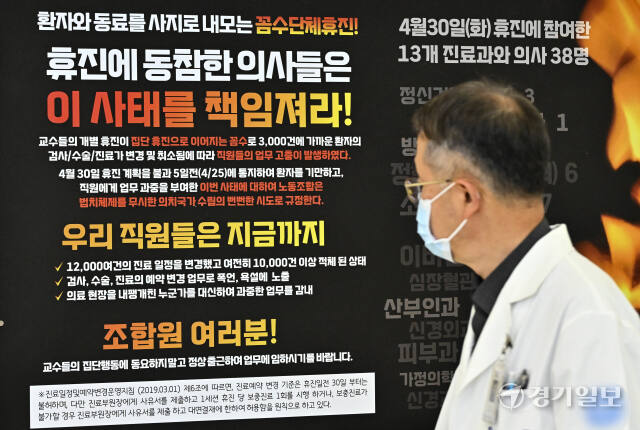 휴진에 동참한 의사를 규탄하는 대학병원 노조 [포토뉴스]