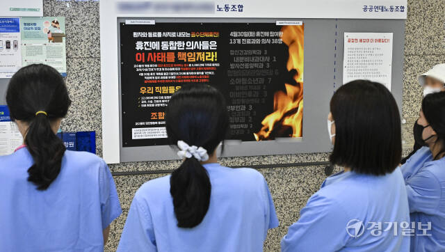 휴진에 동참한 의사를 규탄하는 대학병원 노조 [포토뉴스]