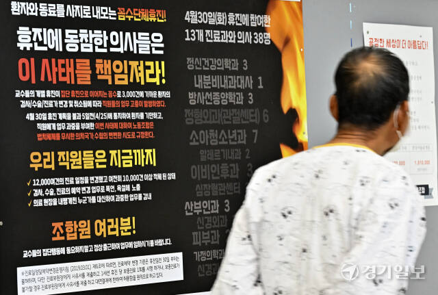 휴진에 동참한 의사를 규탄하는 대학병원 노조 [포토뉴스]