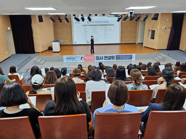 하남교육재단이 진행한 2024년 학부모 교육이 성료됐다. 하남교육재단 제공