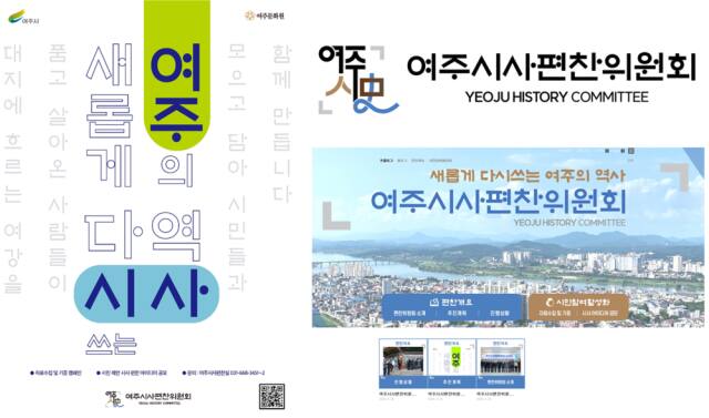 여주시사 표지디자인. 여주시 제공