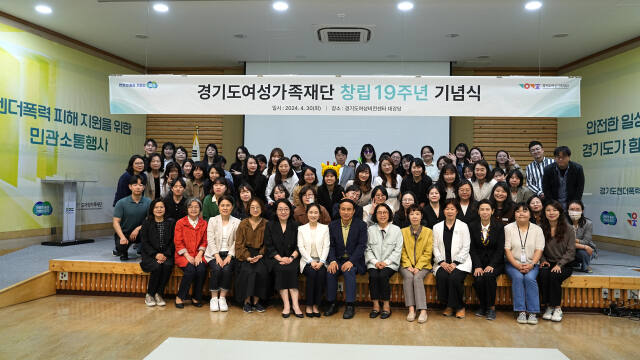 경기도여성가족재단이 30일 경기도여성비전센터 대강당에서 100여 명의 직원이 참석한 가운데 창립 19주년행사를 열었다.