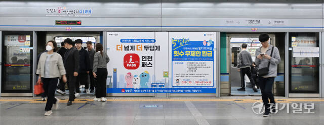 인천시의 대중교통 요금 할인 지원 정책인 '인천 I-패스' 서비스가 시작된 1일 인천도시철도 1호선 인천터미널역에 지하철에 'I-패스' 광고가 걸려 있다. 조병석기자