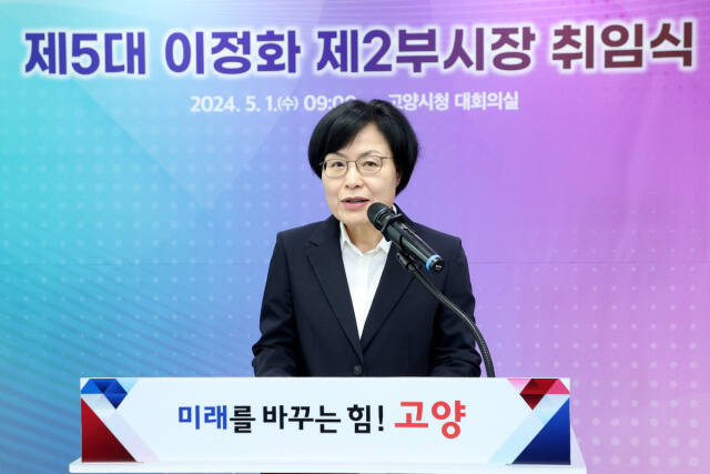 1일 취임한 이정화 고양특례시 제2부시장이 취임사를 하고 있다. 고양특례시 제공