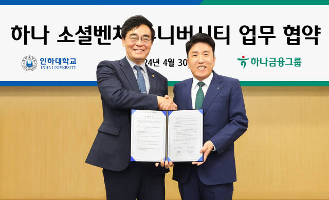 함영주 하나금융그룹 회장(오른쪽)이 지난달 30일 인천 미추홀구 소재 인하대 본관에서 지역 청년 창업 활성화를 위한 업무협약을 체결한 후 조명우 인하대 총장과 기념 촬영을 하고 있다. 하나금융