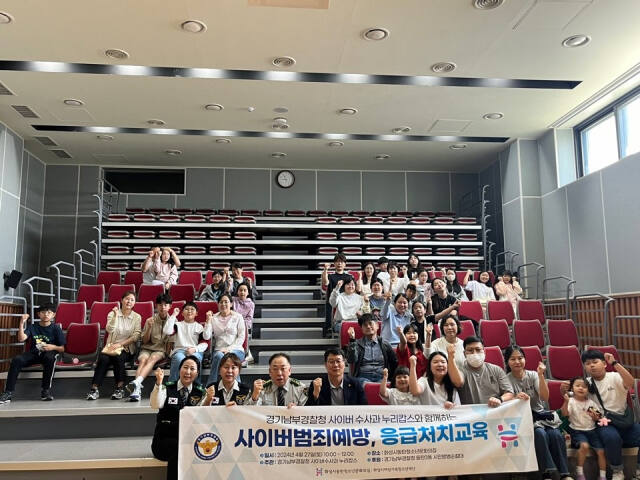 경기남부경찰청 누리캅스(회장 이상선)는 지난 27일 화성시 동탄 청소년문화의집 강당에서 방과후 청소년들을 대상으로 2024년 사이버 범죄예방교육 및 응급처치교육을 실시하고 기념 촬영을 하고 있다. 경기남부경찰청 누리캅스 제공