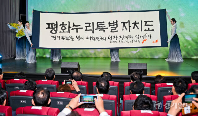 경기북부특별자치도 새이름 대국민 보고회가 열린 1일 오후 경기도청 북부청사 평화누리홀에서 경기도 무용단원들이 평화누리특별자치도 이름을 공개하고 있다. 윤원규기자