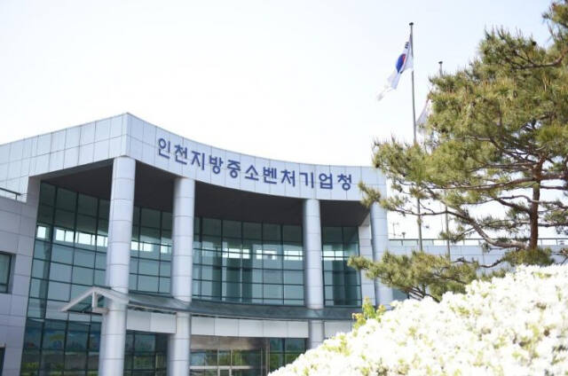 인천지방중소벤처기업청 전경. 경기일보DB