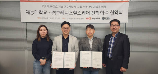 재능대학교가 ㈜브레디스헬스케어와 맞춤형 우수인재 양성을 목적으로 산학협약을 맺고 기념촬영을 하고 있다. 재능대 제공