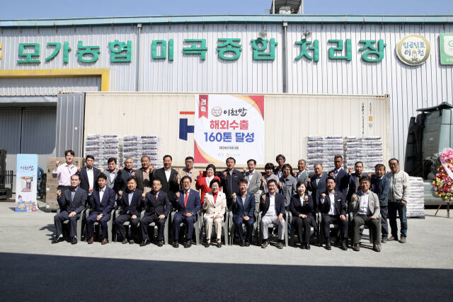 이천시가 2일 임금님표 이천쌀 해외 수출량 160톤을 달성해 기념식을 갖고 있다. 이천시 제공