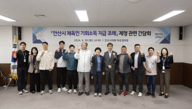 안산시의회 박은경 의원 및 체육인 등이 모여 체육인 기회소득 지급 조례 제정 관련 간담회를 개최 했다.안산시의회 제공