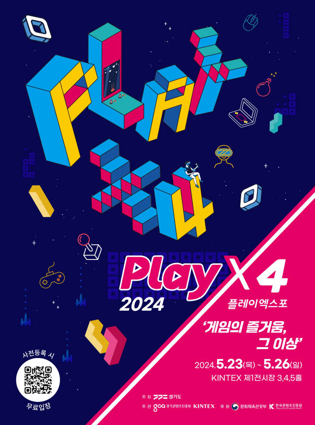 2024플레이엑스포 포스터. 경기도콘텐츠진흥원 제공