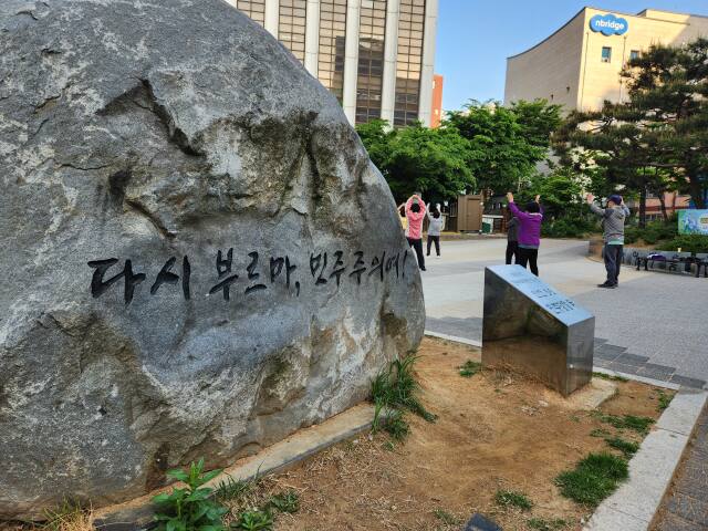 2일 오전 인천 미추홀구 주안동 옛시민회관쉼터에 ‘다시 부르라, 민주주의여!’라고 적힌 ‘인천 5·3 민주항쟁’ 기념비가 서 있다. 기념비 밑엔 거뭇한 소변자국이 있다. 황남건기자