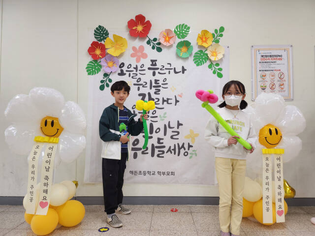 학부모들이 마련한 포토존에서 아이들이 기념사진을 찍고 있다. 해든초 학부모회 제공
