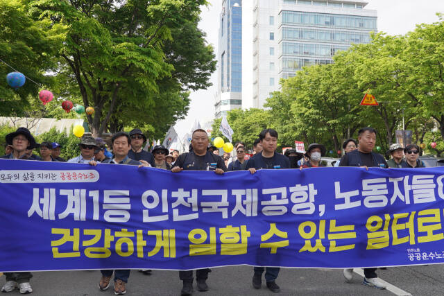 지난 1일 세계노동절을 맞아 민주노총 공공운수노조 인천공항지역지부 관계자들이 인천 구월동 인천시청 삼거리 앞 결의대회를 마치고 행진을 하고 있다. 인천공항지부 제공