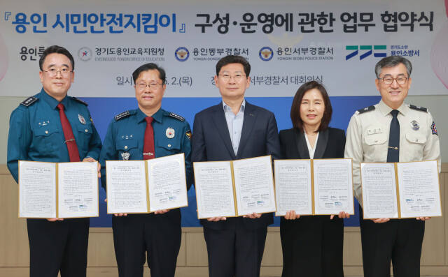지난 2일 오전 용인서부경찰서 대회의실에서 열린 안전문화살롱에 참석한 (왼쪽부터) 정규인 용인동부경찰서 범죄예방대응과장, 김병록 용인서부경찰서장, 이상일 용인특례시장, 김희정 용인교육지원청 교육장, 안기승 용인소방서장이 ‘시민안전지킴이’ 구성‧운영을 위한 업무협약식을 진행하며 기념촬영을 하고 있다. 용인특례시 제공