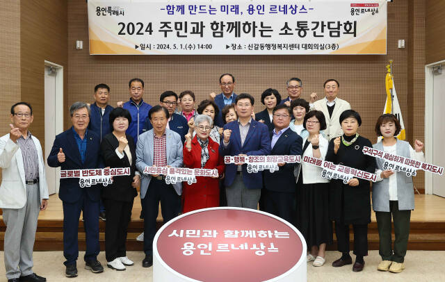지난 1일 오후 용인 기흥구 신갈동행정복지센터 대회의실에서 열린 주민 소통간담회에서 이상일 용인특례시장(앞줄 오른쪽 다섯 번째)과 신갈동 주민들이 기념촬영을 하고 있다. 용인특례시 제공