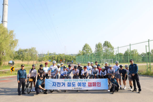 하남경찰서, 자전거 절도 예방 캠페인 전개. 하남경찰서 제공