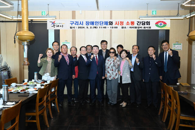 백경현 구리시장, 구리시장애인단체 총연합회장, 13개 장애인 단체장들이 최근 구리에서 간담회를 가진 후 기념 촬영을 하고 있다. 구리시 제공
