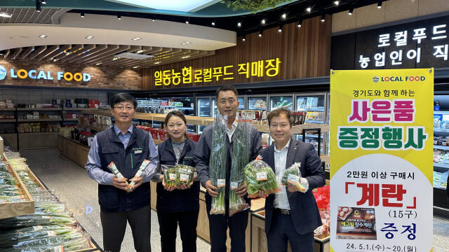 황주호 일동농협 상무(오른쪽)가 2일 포천일동농협 로컬푸드 직매장에서 관계자들과 행사 품목을 들어보이고 있다. 오종민기자