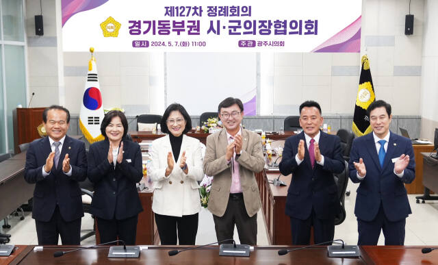 경기동부권 시·군의장협의회 소속 의장들이 7일 광주시의회에서 열린 전반기 정례회를 마친 뒤 기념촬영을 하고 있다. 경기동부권 시군의장협의회 제공.