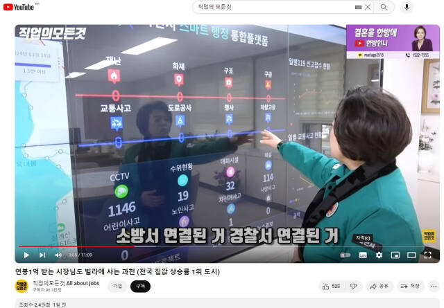 신계용 과천시장이 인기 유튜브 채널 ‘직업의 모든 것’에 출연했다. 과천시 제공