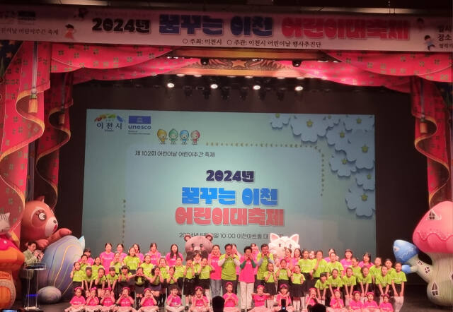이천시가 3일~4일에 걸쳐 주최한 2024년 꿈꾸는 이천 어린이 대축제가 어린이들이 참여한 가운데 성황리에 마쳤다. 이천시 제공