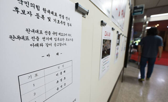 국민의힘 차기 원내대표 경선이 3자 구도로 확정됐다. 4선이 되는 이종배(충북 충주) 의원과 3선이 되는 송석준(경기 이천)·추경호(대구 달성) 의원은 5일 후보 등록을 마쳤다. 기호 추첨 결과 이 의원이 1번, 추 의원이 2번, 송 의원이 3번이다. 국민의힘은 오는 8일 당선인 총회에서 출마자들의 정견 발표를 듣고 이튿날인 9일 투표로 차기 원내대표를 선출한다. 사진은 6일 오후 국회에 부착된 관련 안내문. 연합뉴스