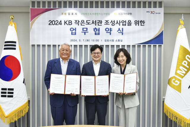 김병수 김포시장(가운데), 김수연 (사)작은도서관만드는사람들 대표(왼쪽), 김은덕 KB국민은행 강서지역그룹대표가 ‘KB후원 김포만화도서관 조성 업무협약’ 체결 후 기념촬영을 하고 있다. 김포시 제공