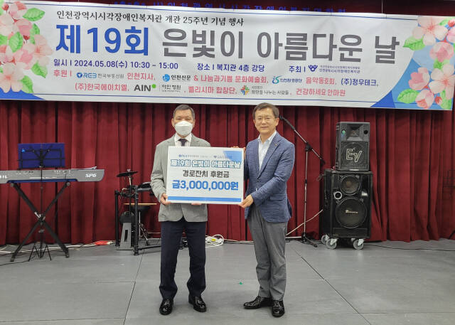 김세기 한국부동산원 수도권북부본부장(오른쪽)이 8일 인천 미추홀구에 있는 인천시시각장애인복지관에서 열린 ‘제19회 은빛이 아름다운 날’ 경로잔치 행사에 300만원 상당의 물품을 기탁한 뒤, 기념촬영을 하고 있다. 부동산원 수도권북부본부 제공