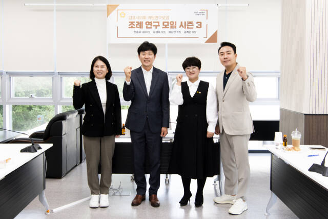 김포시의희 의원연구단체인 ‘조례 연구모임 시즌3’ 연구모임(이하 연구모임)이 정다회에 앞서 화이팅을 외치고 있다. 왼쪽부터 유영숙·한종우·김계순·배강민 의원. 김포시의회 제공