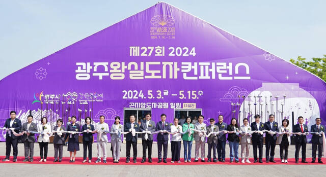 지난 3일 경기 광주시 곤지암읍 도자공원에서 광주왕실도자컨퍼런스가 개막했다. 광주시 제공